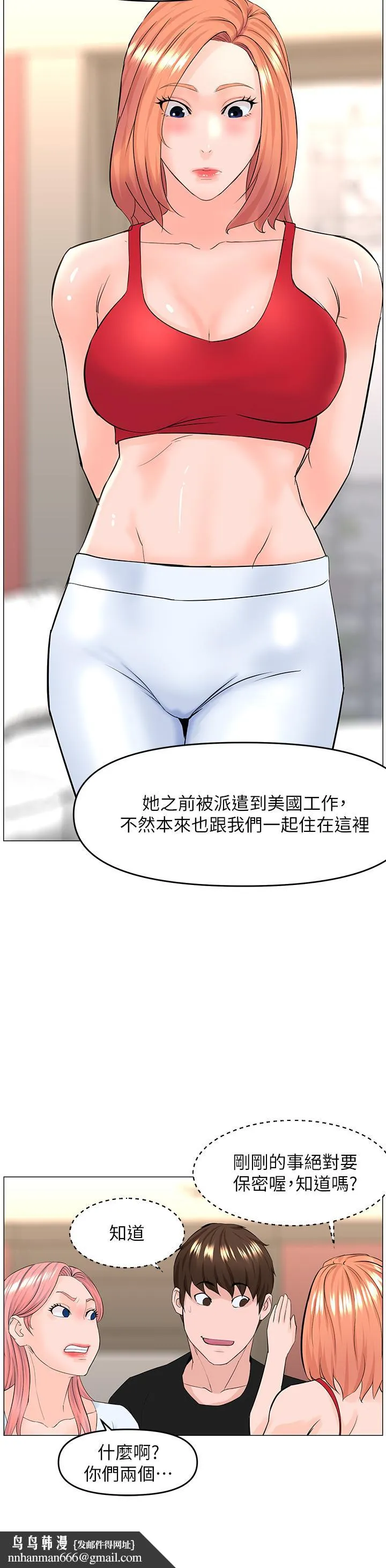 楼上的网美 第41话-随身携带成人玩具的女人 第20页