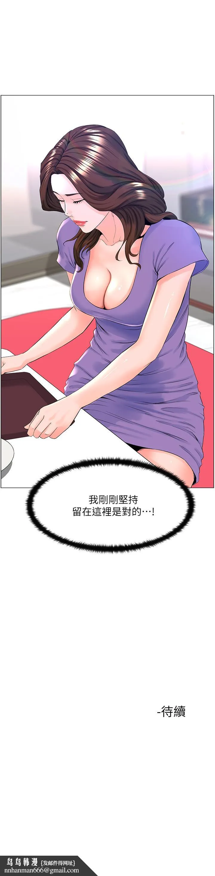 楼上的网美 第41话-随身携带成人玩具的女人 第36页