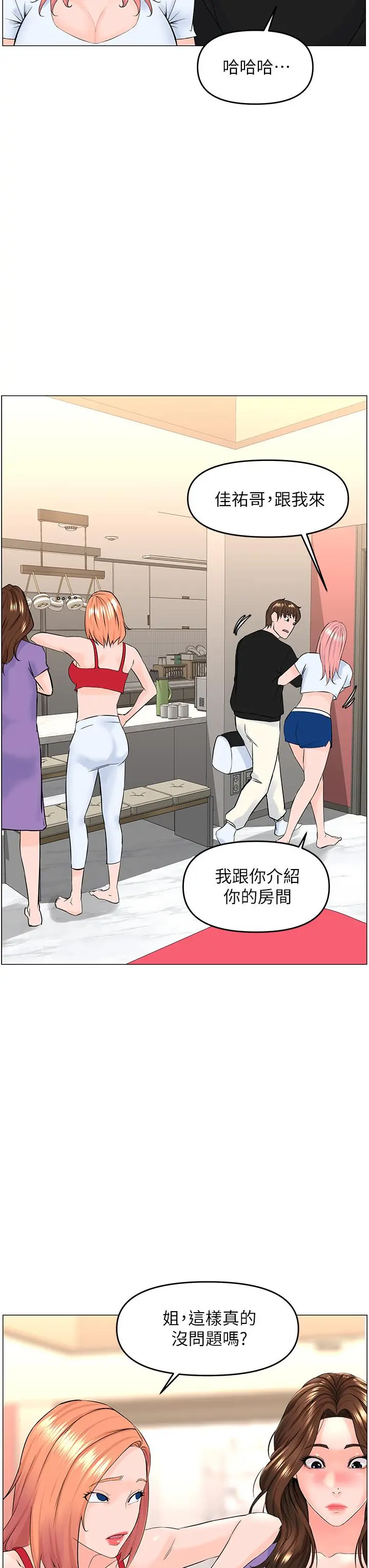 楼上的网美 第41话-随身携带成人玩具的女人 第23页