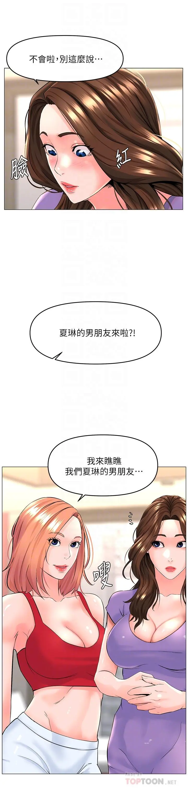 楼上的网美 第41话-随身携带成人玩具的女人 第16页