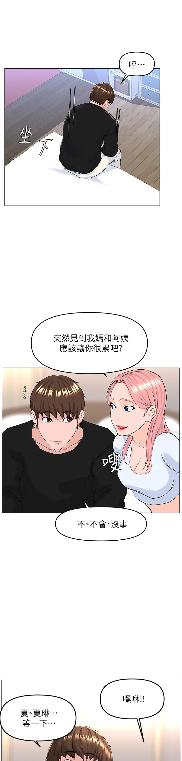 楼上的网美 第41话-随身携带成人玩具的女人 第26页