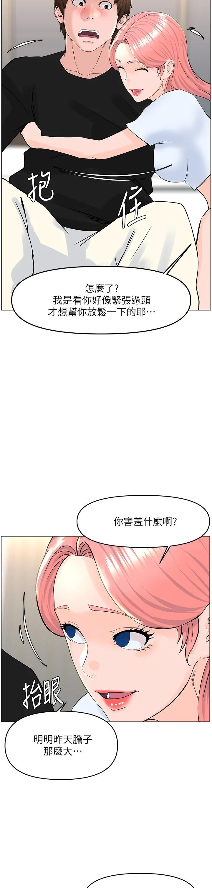 楼上的网美 第41话-随身携带成人玩具的女人 第27页