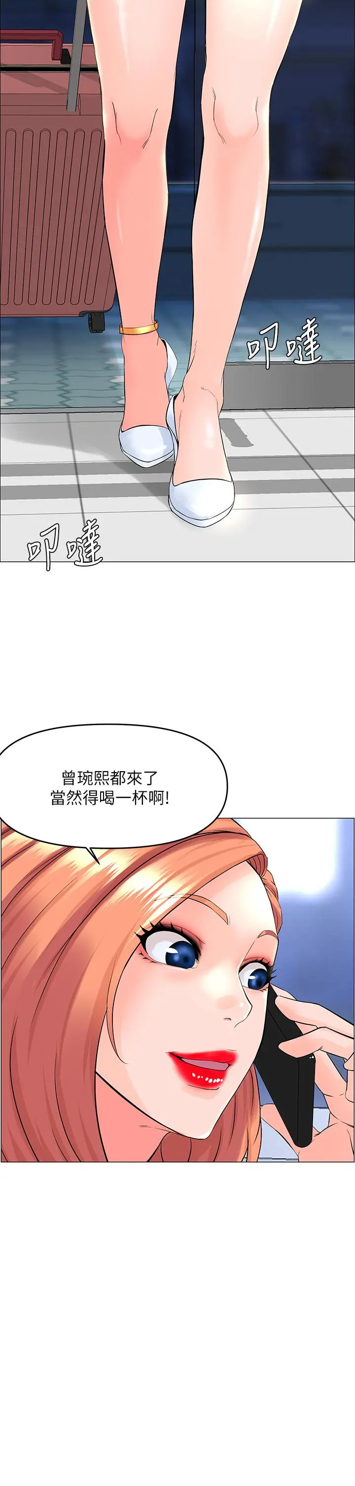 楼上的网美 第41话-随身携带成人玩具的女人 第2页