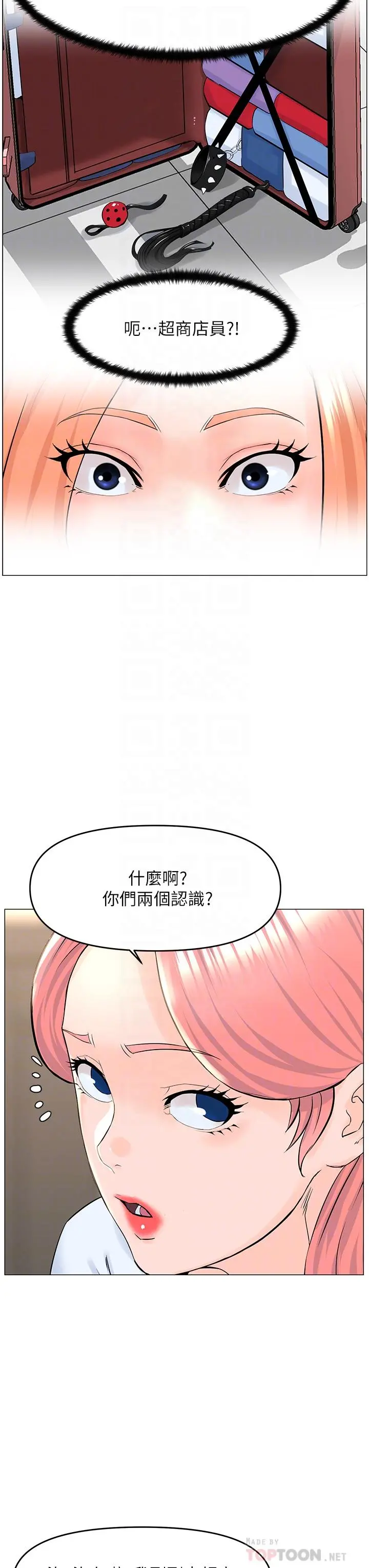楼上的网美 第41话-随身携带成人玩具的女人 第18页