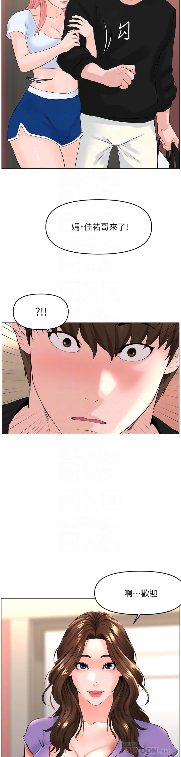 楼上的网美 第41话-随身携带成人玩具的女人 第14页