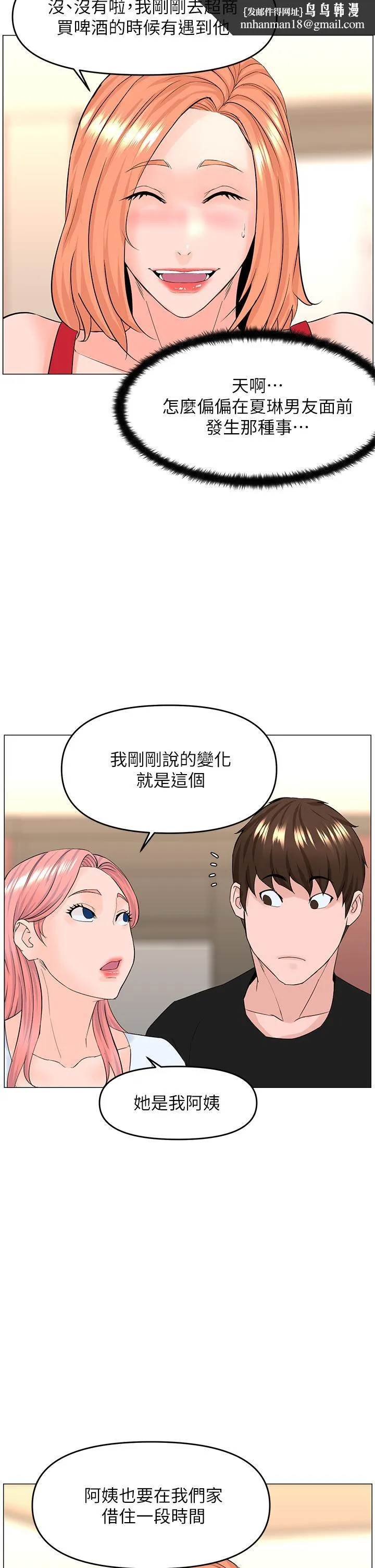 楼上的网美 第41话-随身携带成人玩具的女人 第19页