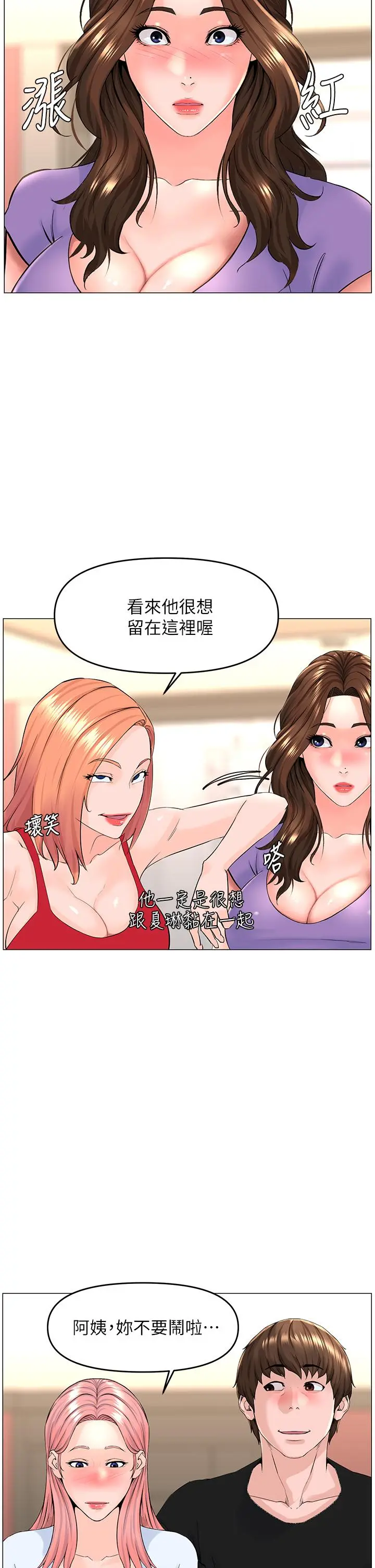 楼上的网美 第41话-随身携带成人玩具的女人 第22页