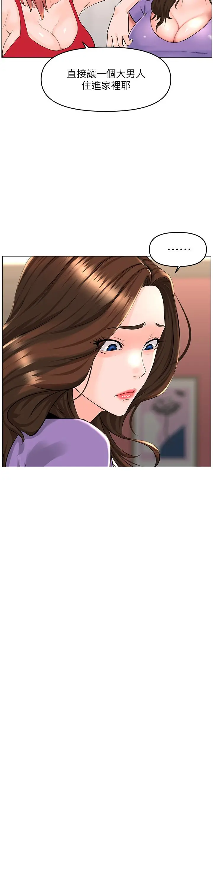 楼上的网美 第41话-随身携带成人玩具的女人 第24页