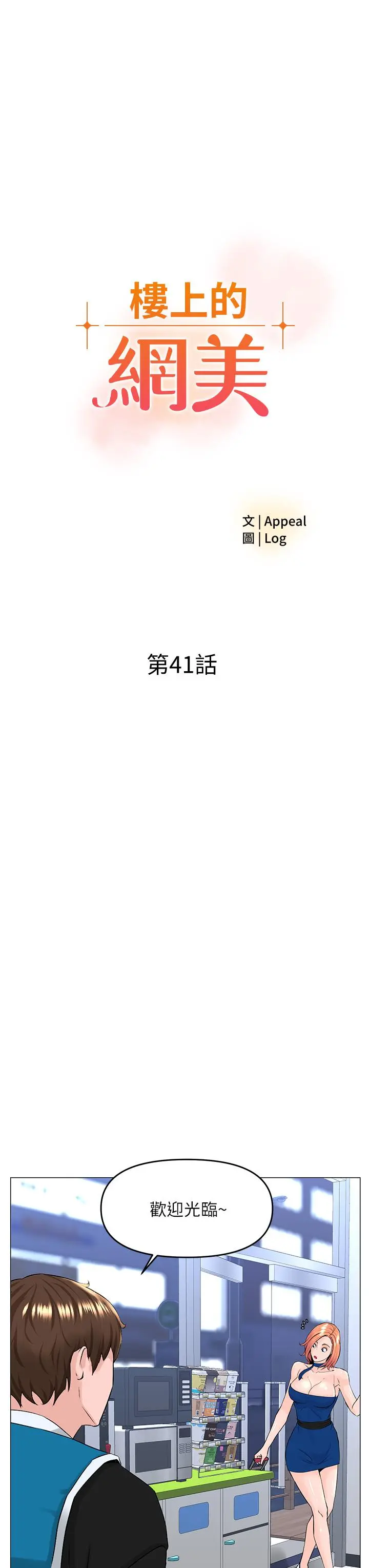 楼上的网美 第41话-随身携带成人玩具的女人 第3页