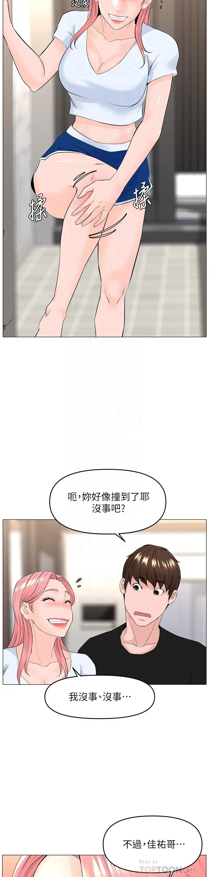 楼上的网美 第41话-随身携带成人玩具的女人 第12页