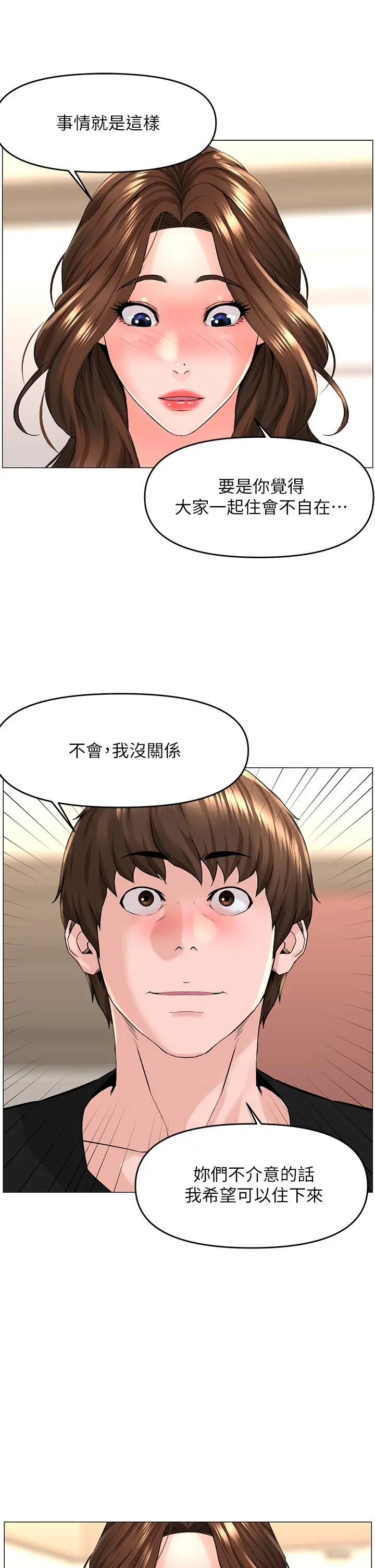 楼上的网美 第41话-随身携带成人玩具的女人 第21页