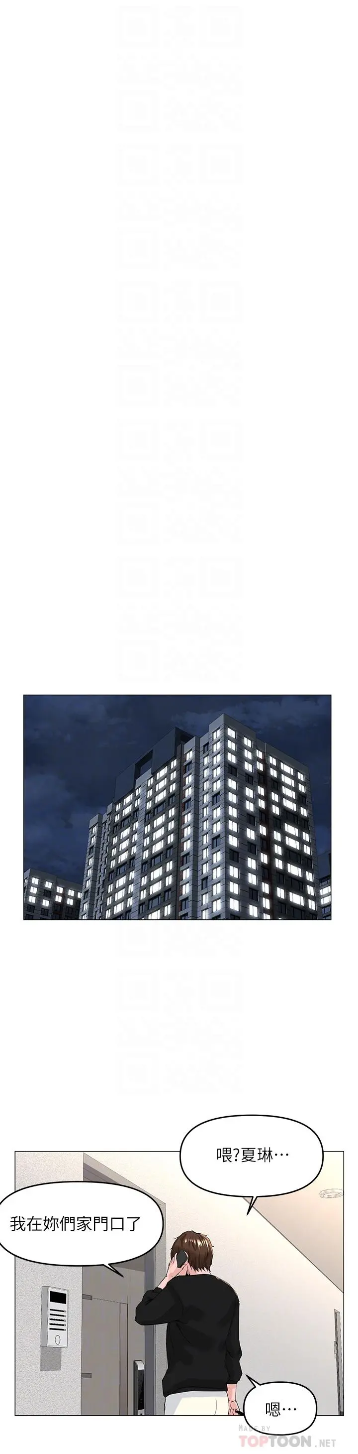 楼上的网美 第41话-随身携带成人玩具的女人 第10页