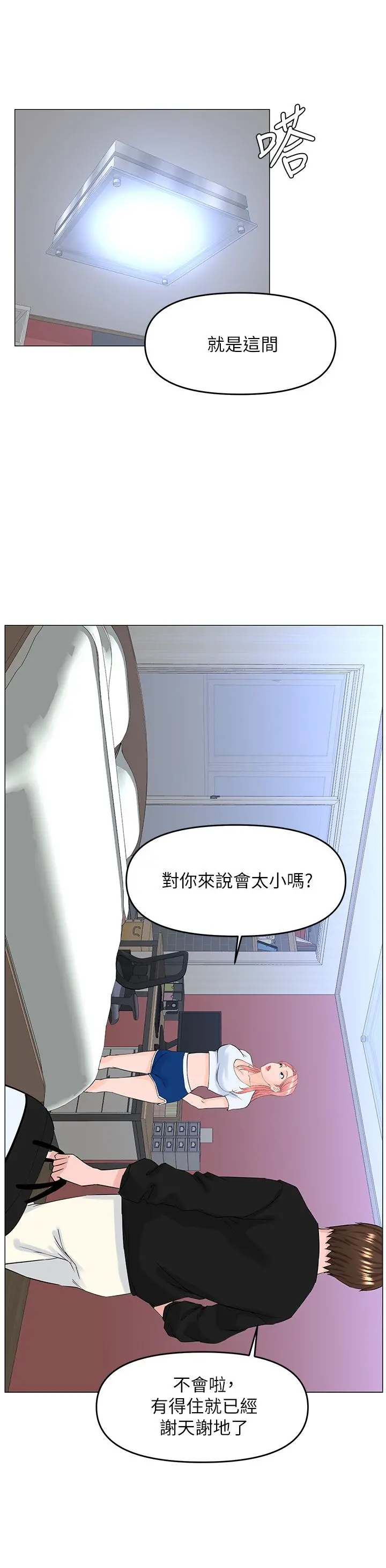 楼上的网美 第41话-随身携带成人玩具的女人 第25页