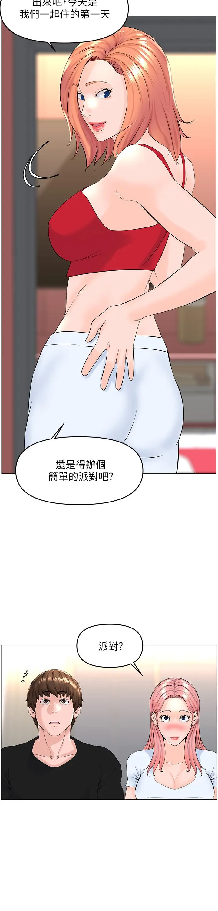 楼上的网美 第41话-随身携带成人玩具的女人 第32页
