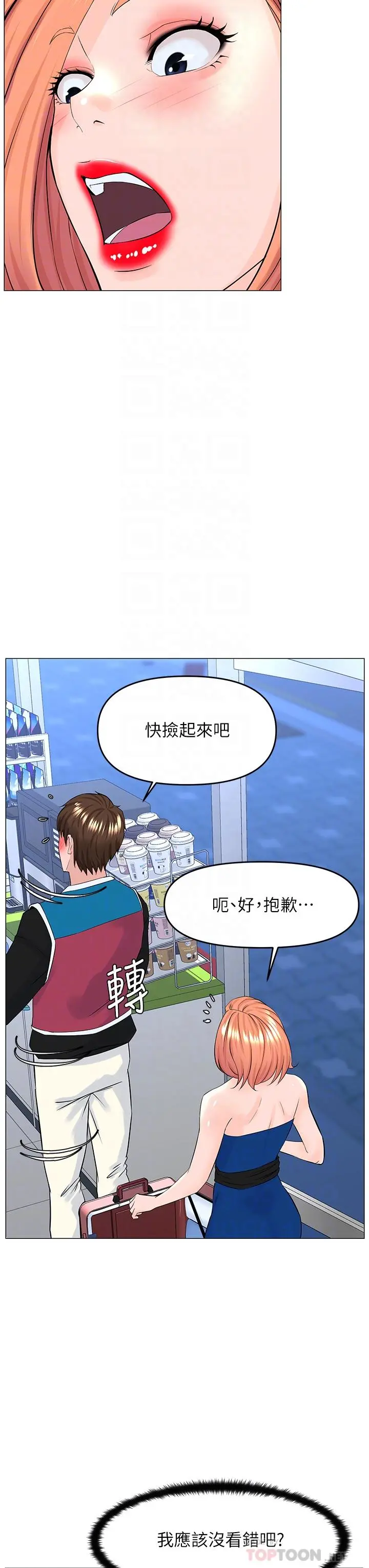 楼上的网美 第41话-随身携带成人玩具的女人 第8页