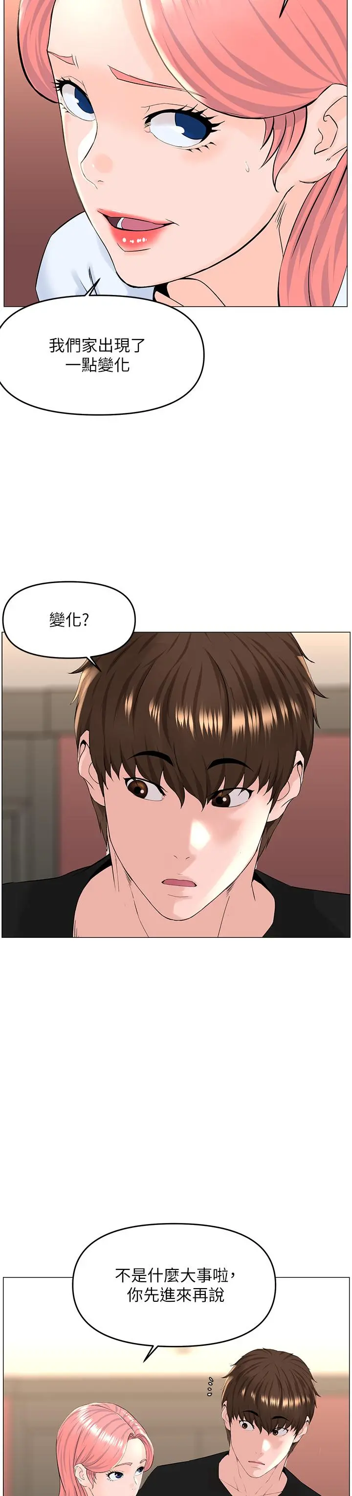 楼上的网美 第41话-随身携带成人玩具的女人 第13页