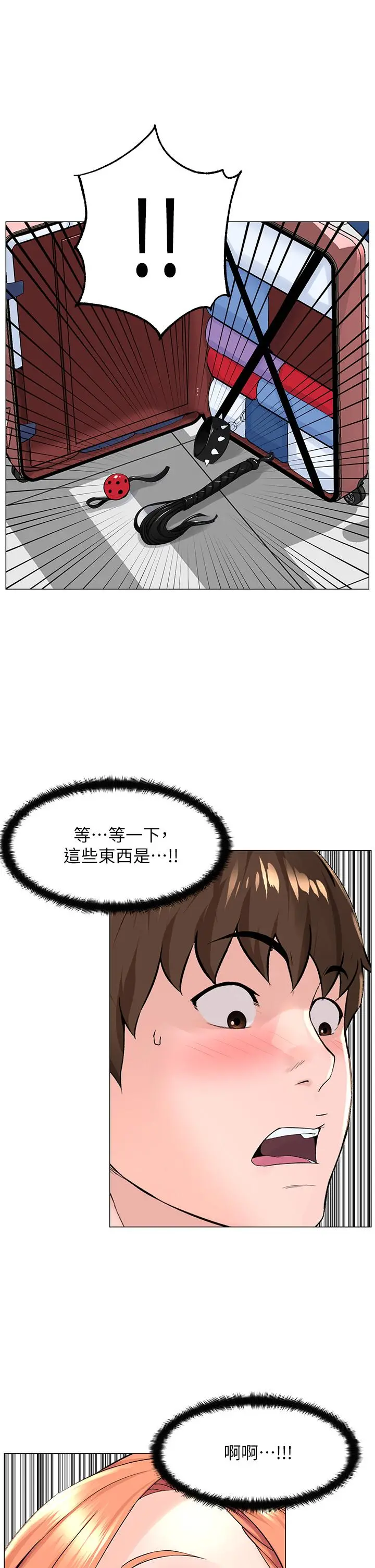 楼上的网美 第41话-随身携带成人玩具的女人 第7页