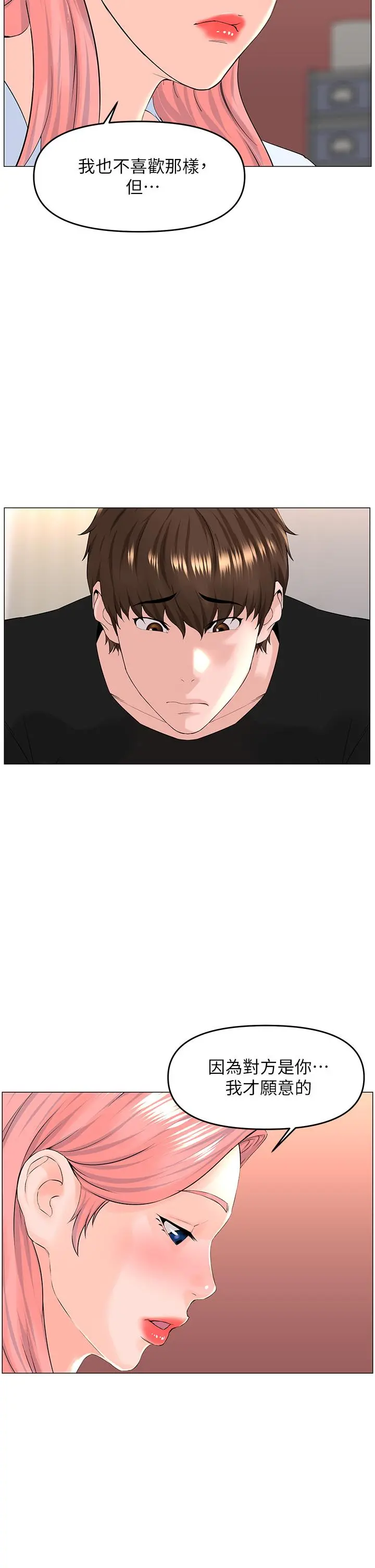 楼上的网美 第41话-随身携带成人玩具的女人 第29页