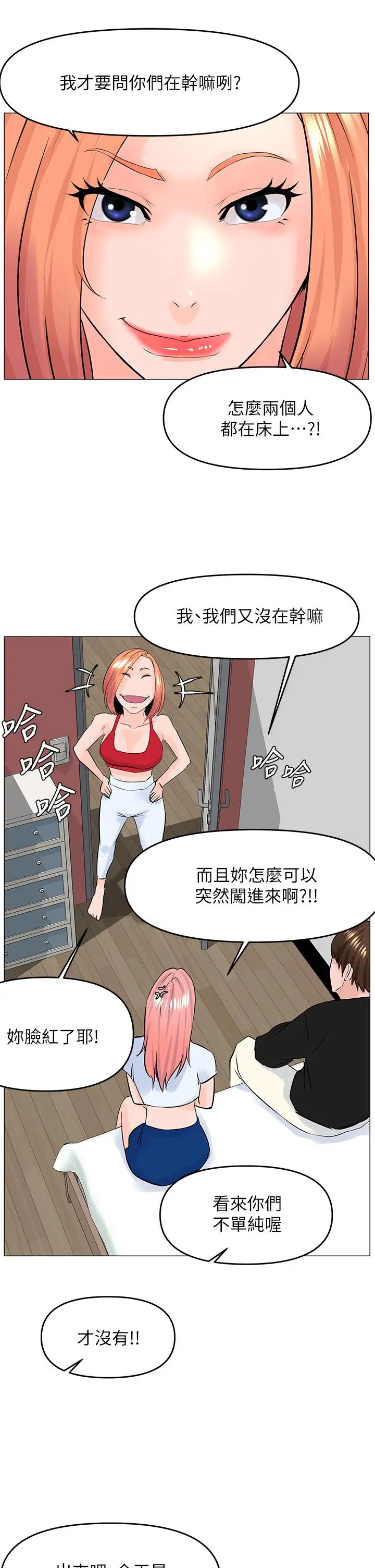 楼上的网美 第41话-随身携带成人玩具的女人 第31页