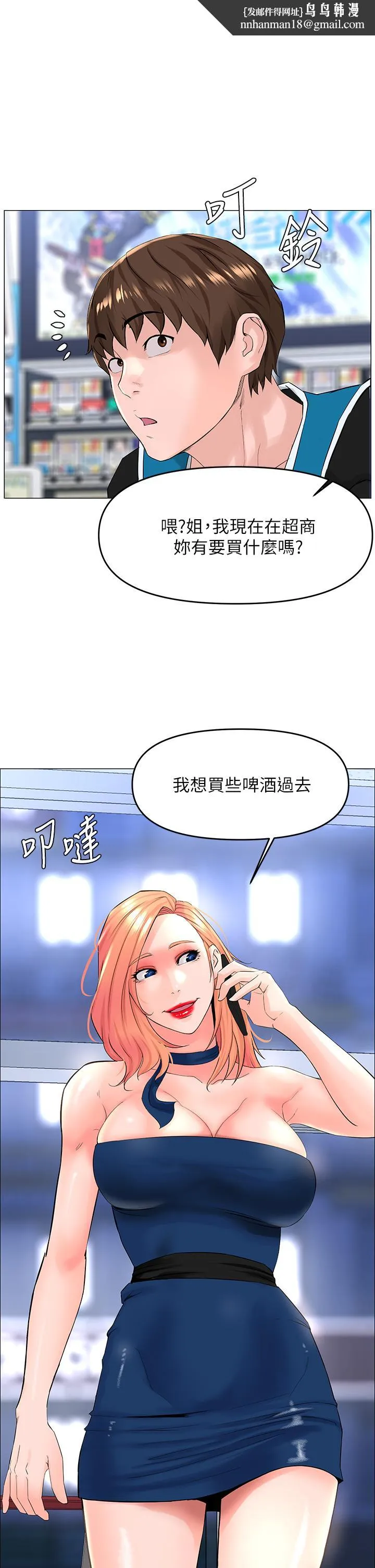 楼上的网美 第41话-随身携带成人玩具的女人 第1页