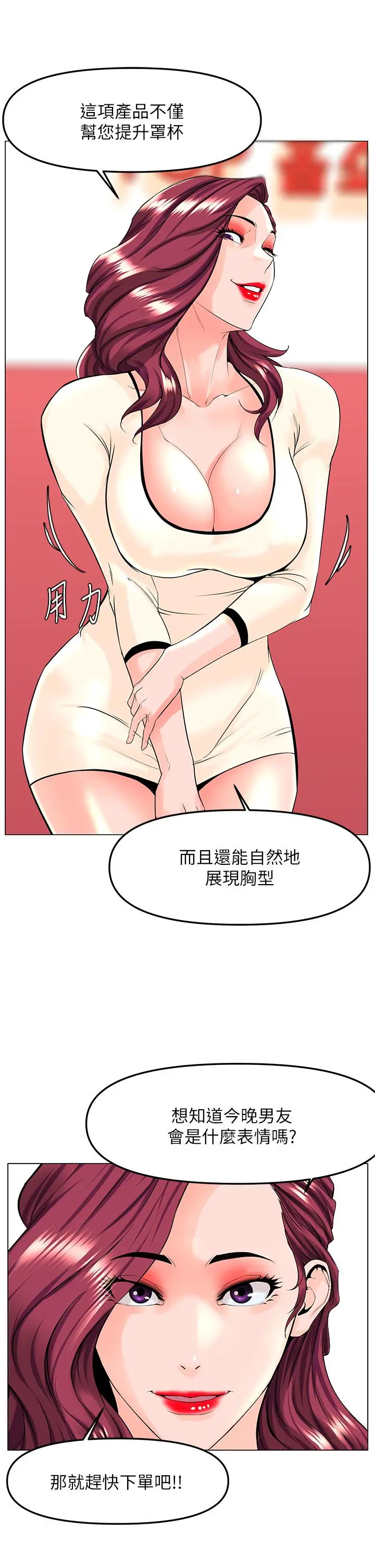 楼上的网美 第69话-惩罚你帮我深喉口交 第17页