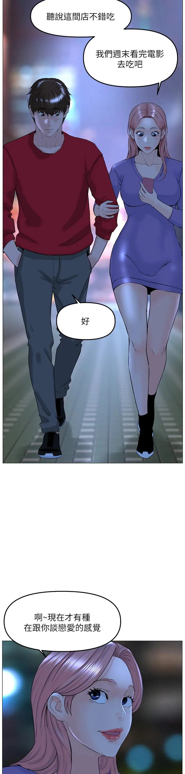 楼上的网美 第69话-惩罚你帮我深喉口交 第30页