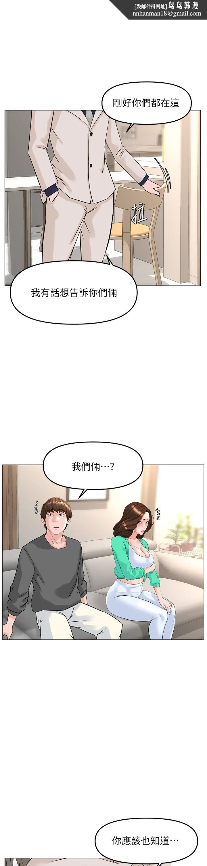 楼上的网美 第69话-惩罚你帮我深喉口交 第1页