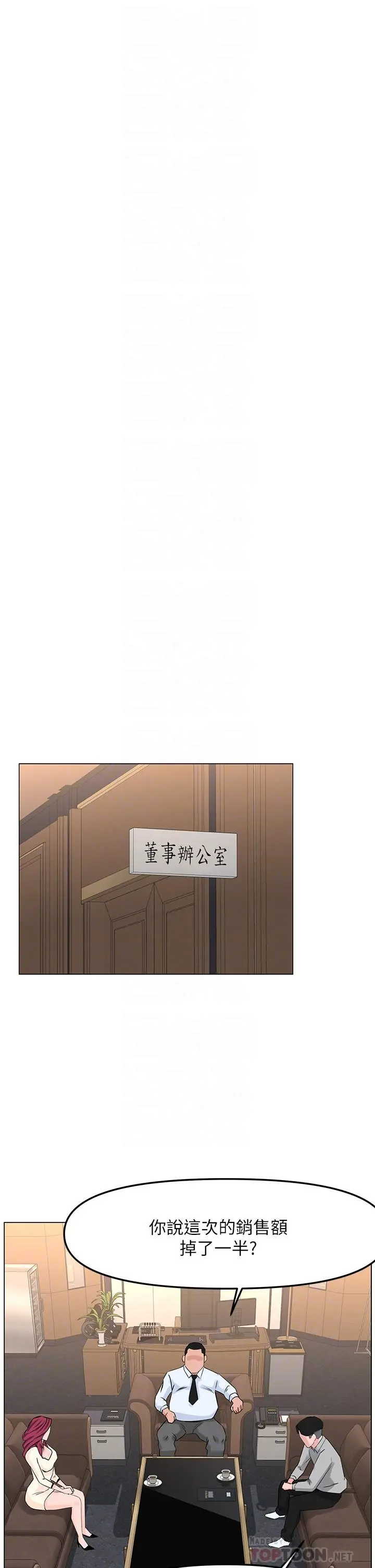 楼上的网美 第69话-惩罚你帮我深喉口交 第18页