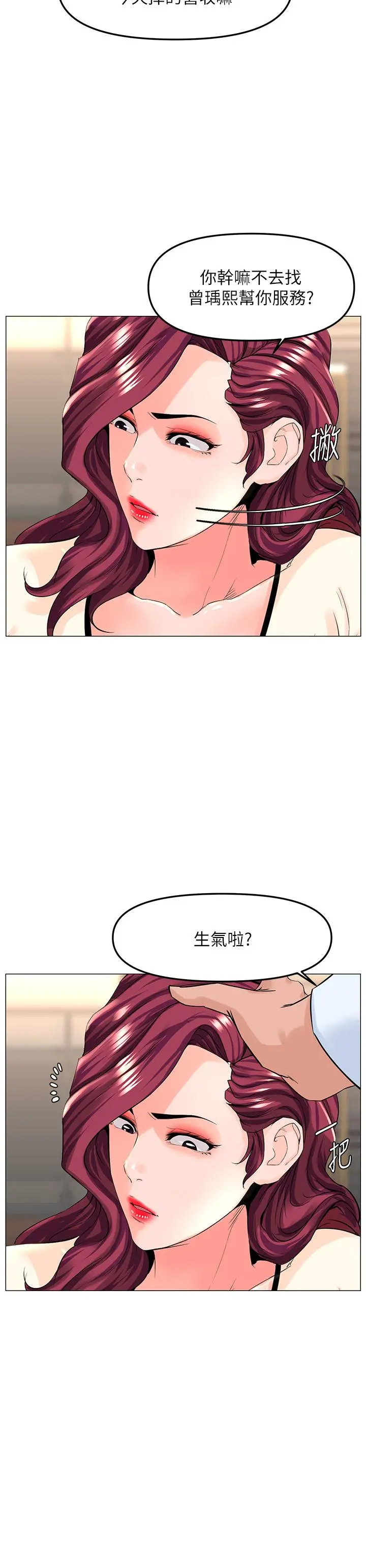 楼上的网美 第69话-惩罚你帮我深喉口交 第24页