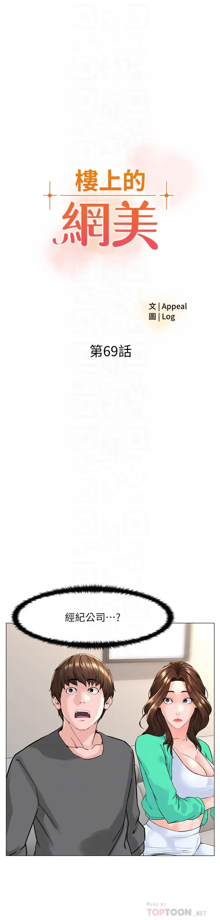 楼上的网美 第69话-惩罚你帮我深喉口交 第4页
