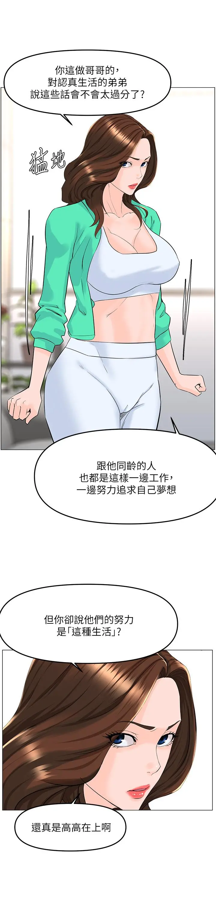 楼上的网美 第69话-惩罚你帮我深喉口交 第7页