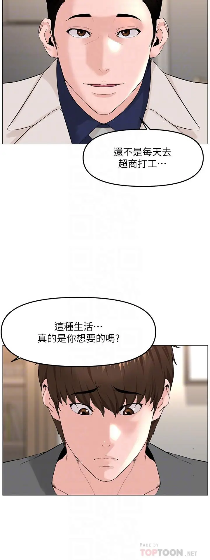楼上的网美 第69话-惩罚你帮我深喉口交 第6页