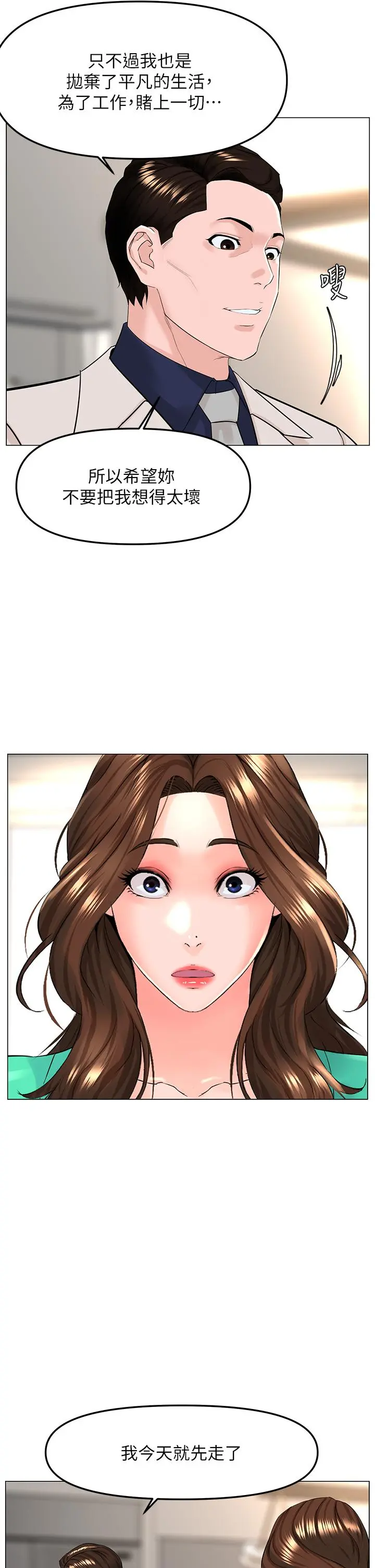 楼上的网美 第69话-惩罚你帮我深喉口交 第13页