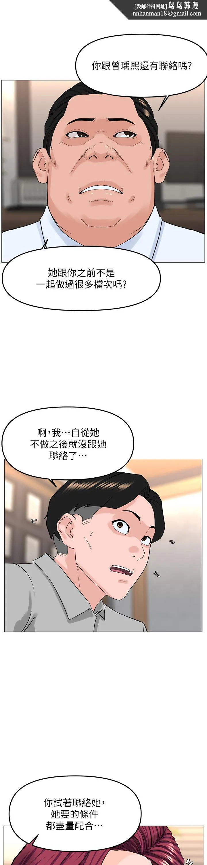 楼上的网美 第69话-惩罚你帮我深喉口交 第20页