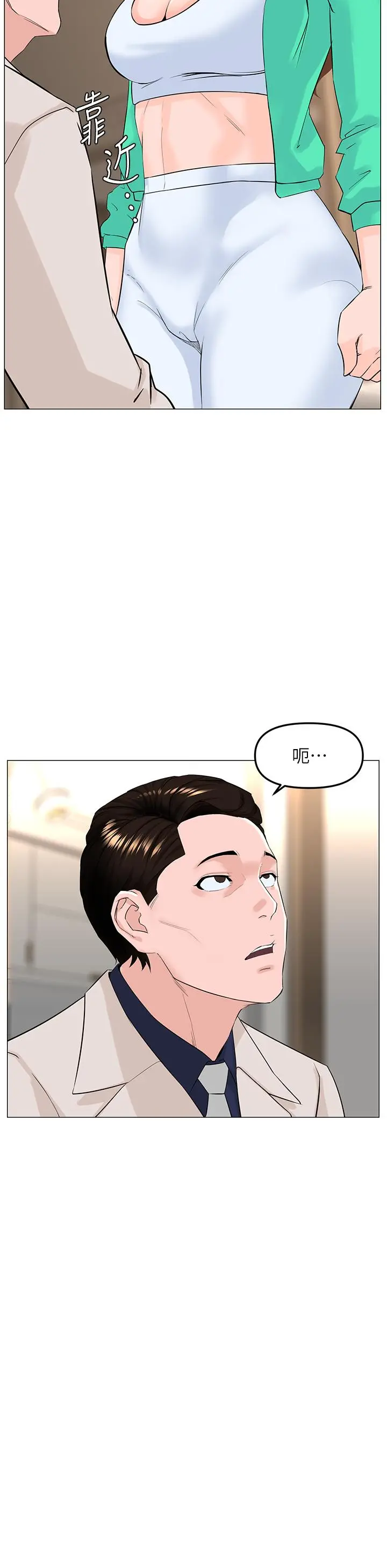 楼上的网美 第69话-惩罚你帮我深喉口交 第11页