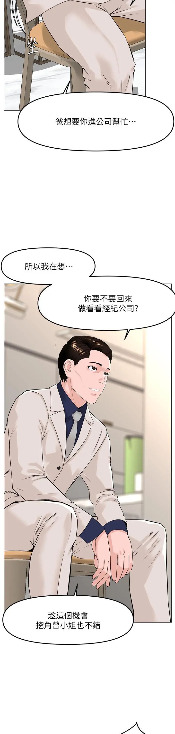 楼上的网美 第69话-惩罚你帮我深喉口交 第2页