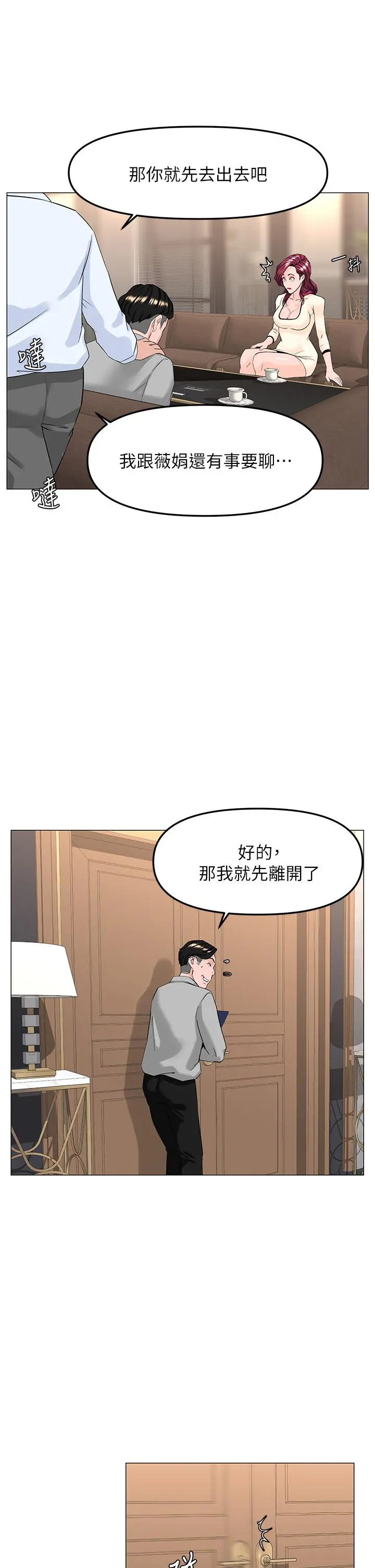 楼上的网美 第69话-惩罚你帮我深喉口交 第22页