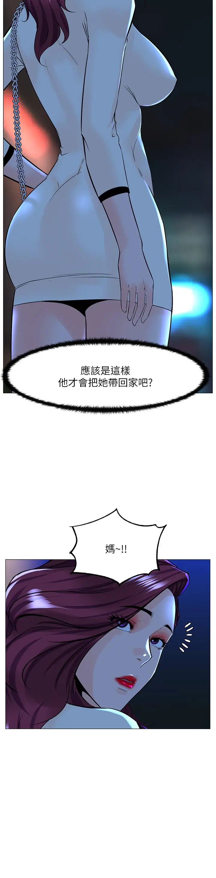 楼上的网美 第69话-惩罚你帮我深喉口交 第36页