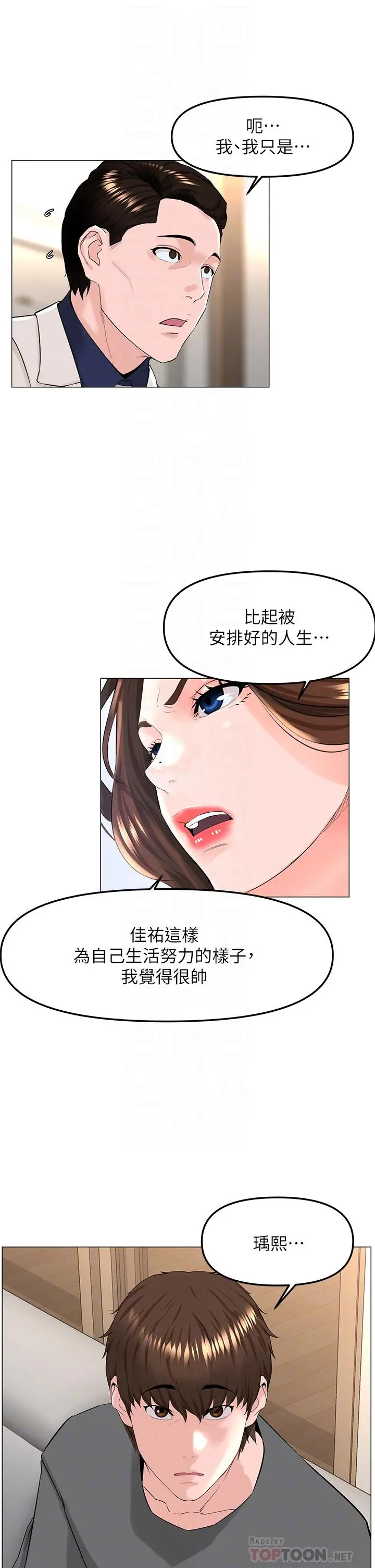 楼上的网美 第69话-惩罚你帮我深喉口交 第8页