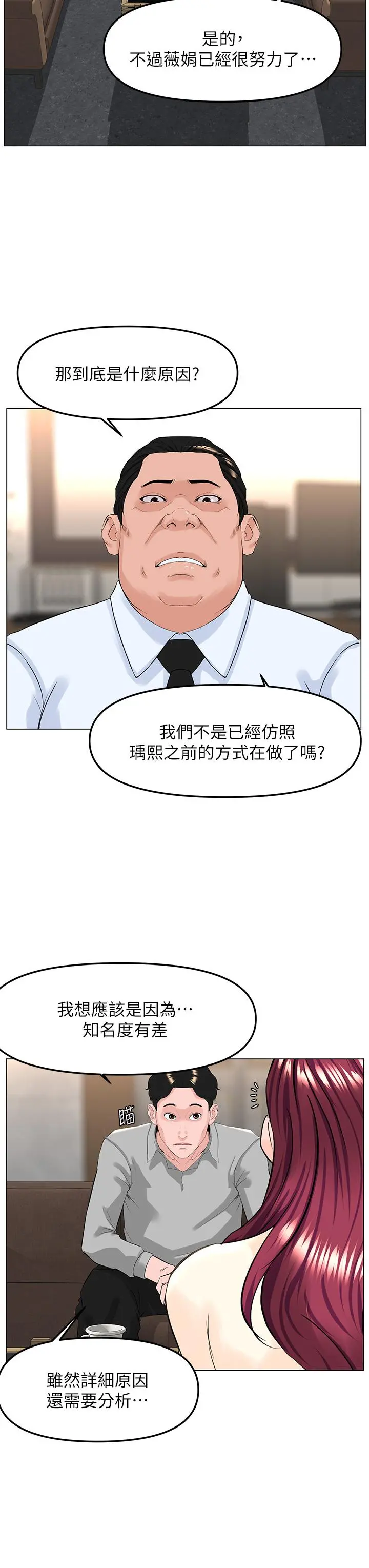楼上的网美 第69话-惩罚你帮我深喉口交 第19页