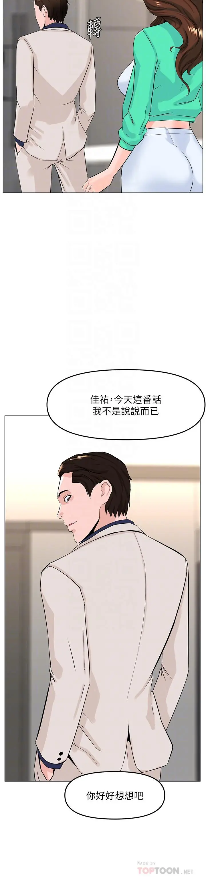 楼上的网美 第69话-惩罚你帮我深喉口交 第14页