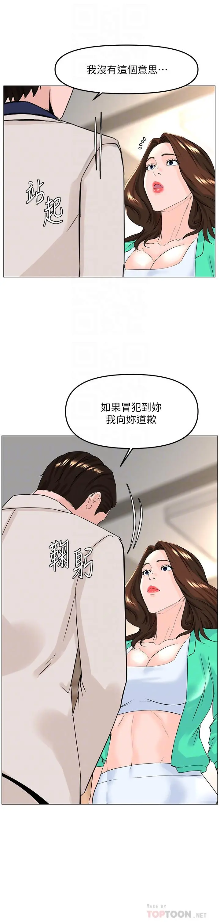 楼上的网美 第69话-惩罚你帮我深喉口交 第12页