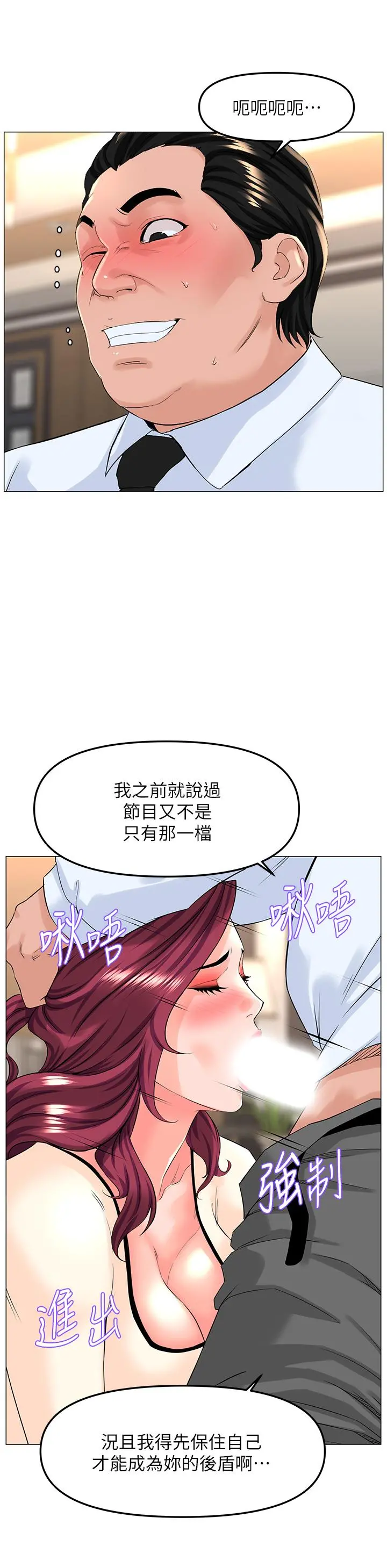 楼上的网美 第69话-惩罚你帮我深喉口交 第26页