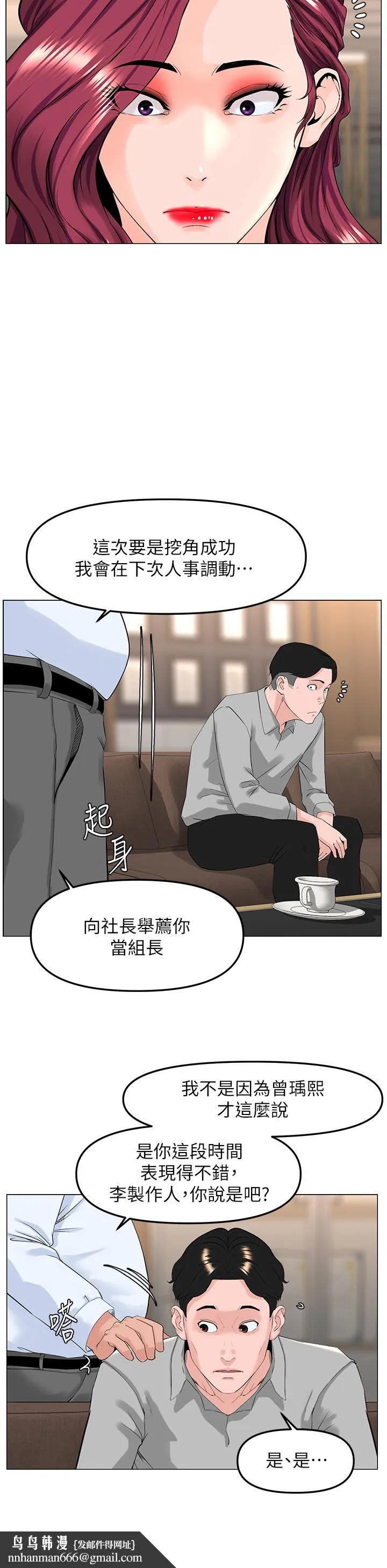 楼上的网美 第69话-惩罚你帮我深喉口交 第21页