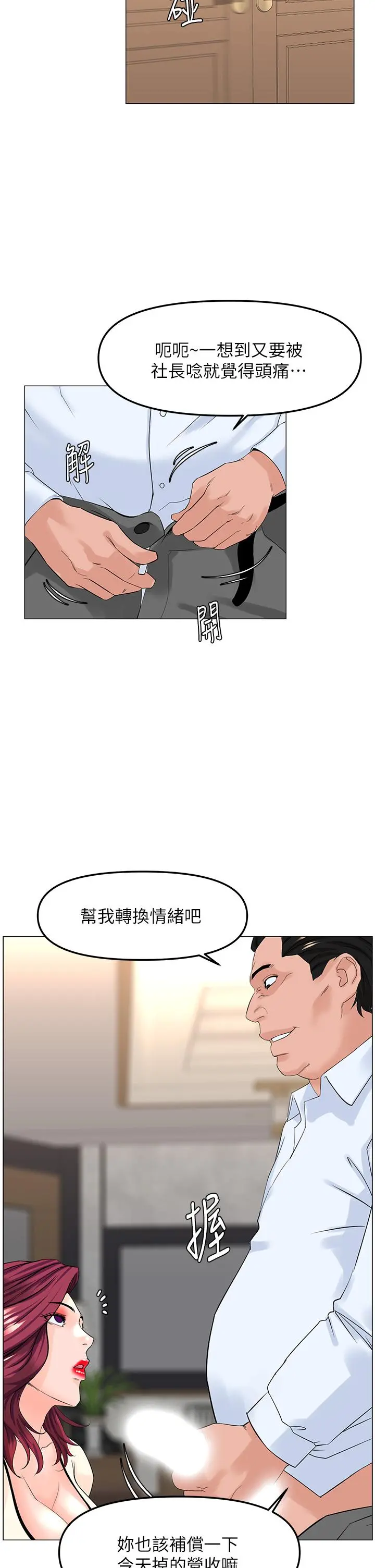 楼上的网美 第69话-惩罚你帮我深喉口交 第23页