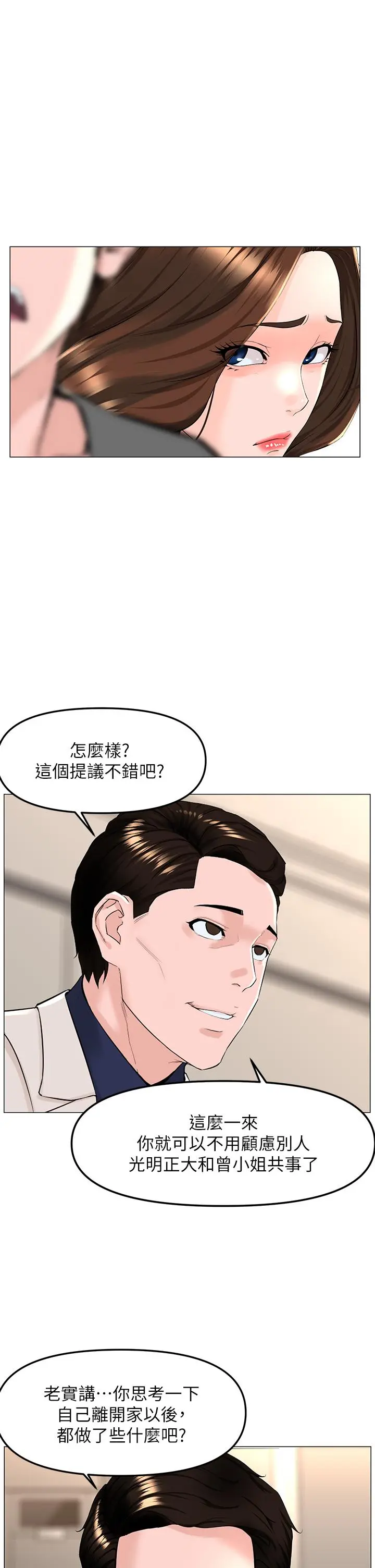 楼上的网美 第69话-惩罚你帮我深喉口交 第5页