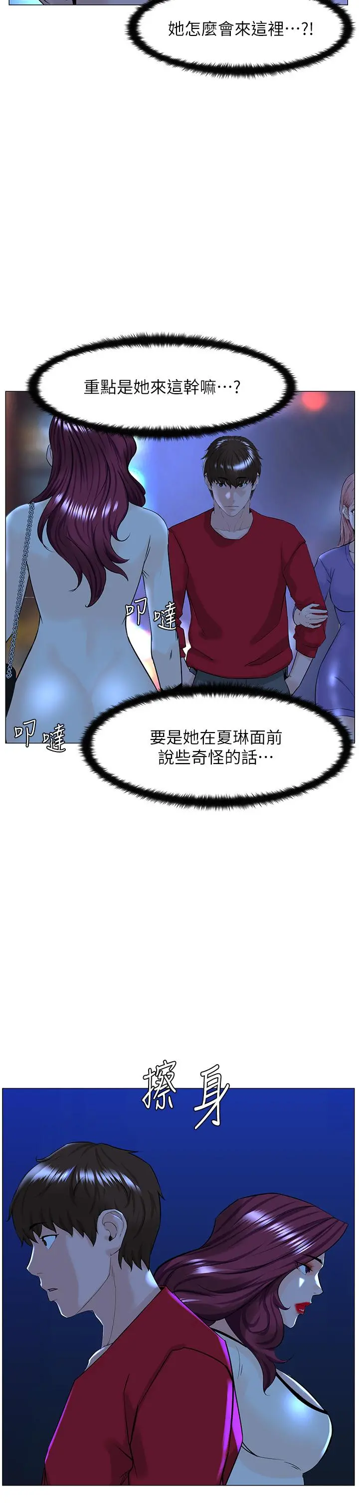 楼上的网美 第69话-惩罚你帮我深喉口交 第33页