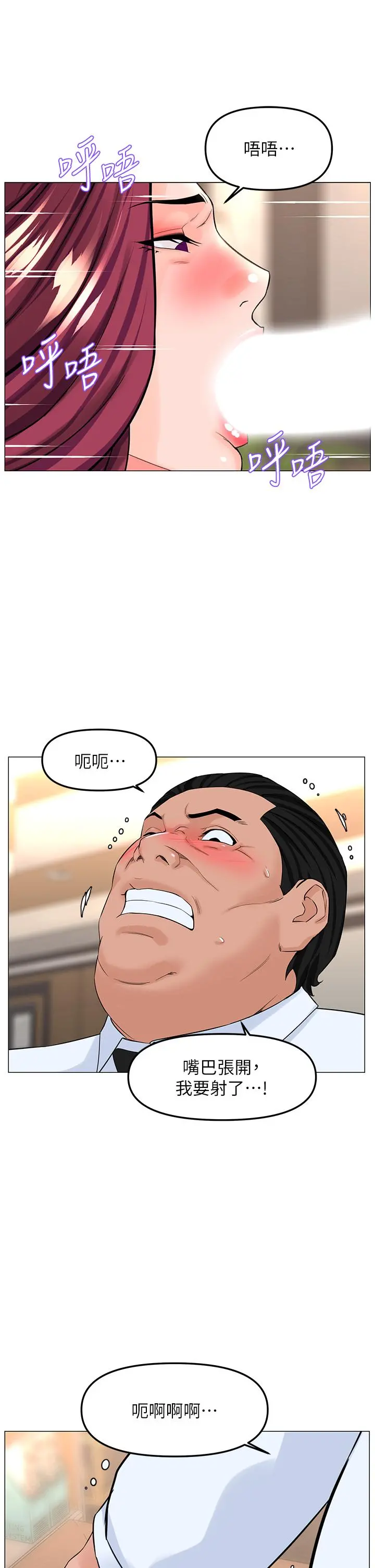 楼上的网美 第69话-惩罚你帮我深喉口交 第27页