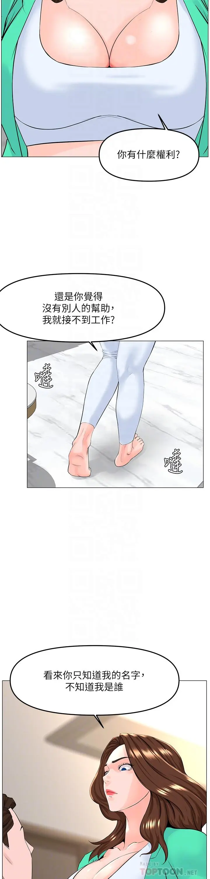 楼上的网美 第69话-惩罚你帮我深喉口交 第10页