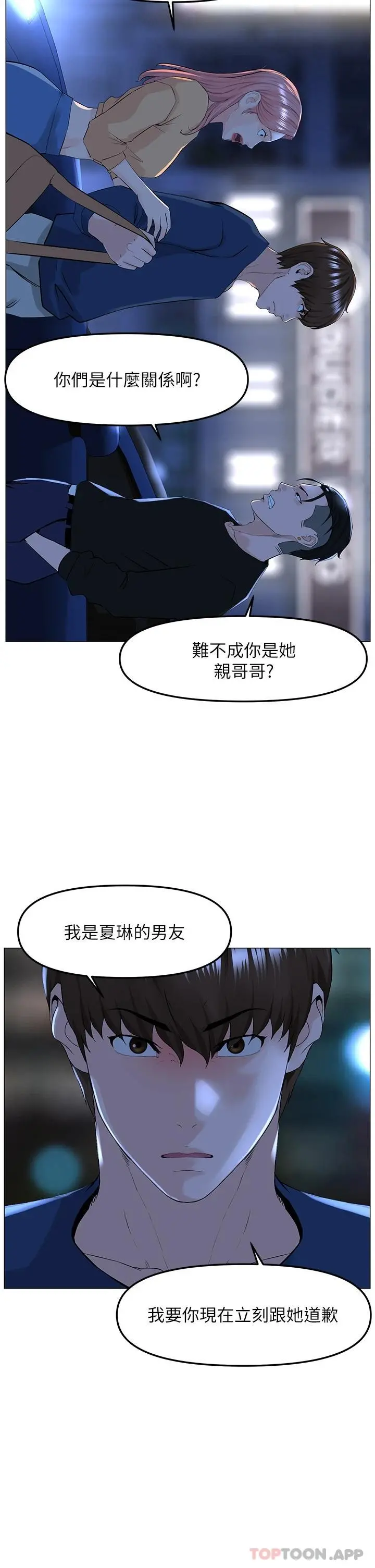 楼上的网美 第64话-当王的快感 第30页